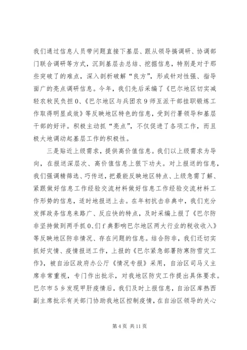 做好信息工作经验交流材料 (6).docx