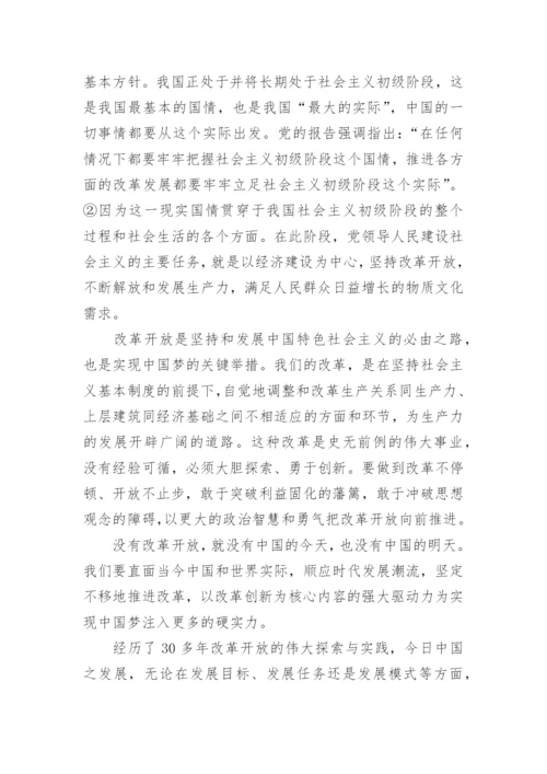 有关中国梦的形势政策论文3000字.docx