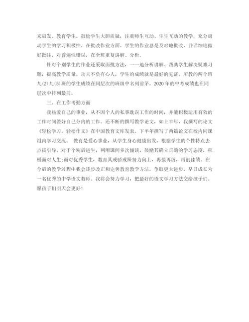 精编之教师年度个人考核总结范文.docx
