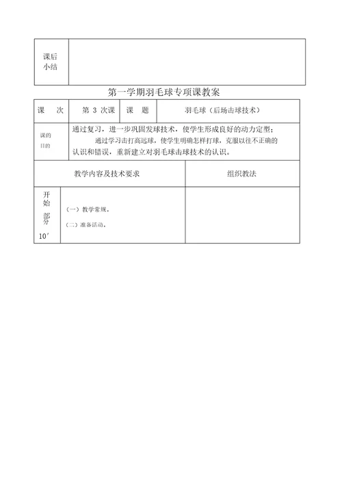 大学羽毛球教案