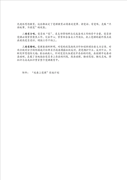 我要上党课“实施方案附表格版实施计划