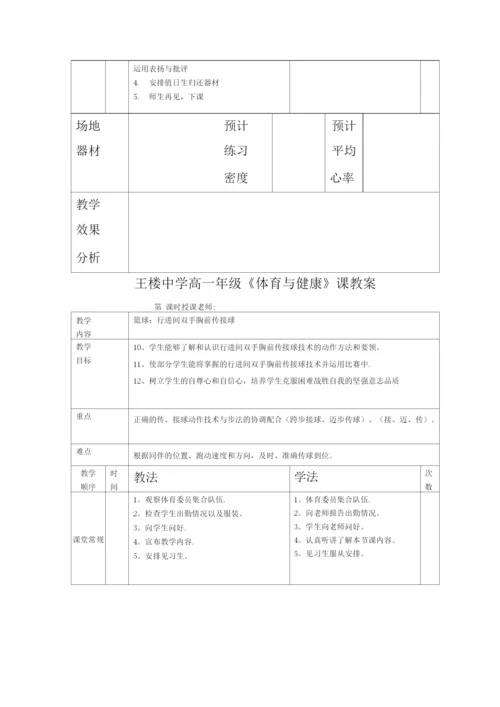 高一体育课教案7篇.docx