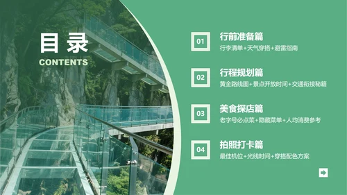 绿色实景旅游攻略PPT模板