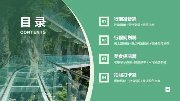 绿色实景旅游攻略PPT模板
