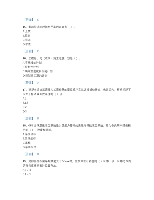 2022年山东省一级建造师之一建港口与航道工程实务自测预测题库(精品带答案).docx