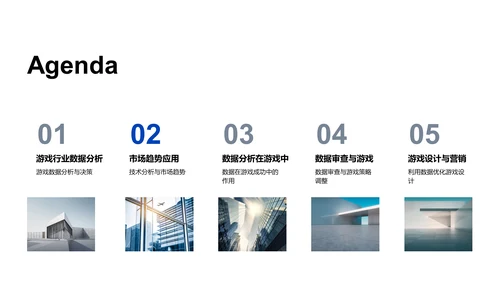游戏数据分析讲座PPT模板
