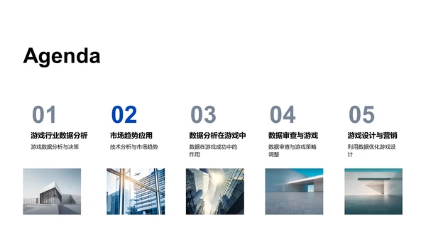 游戏数据分析讲座PPT模板