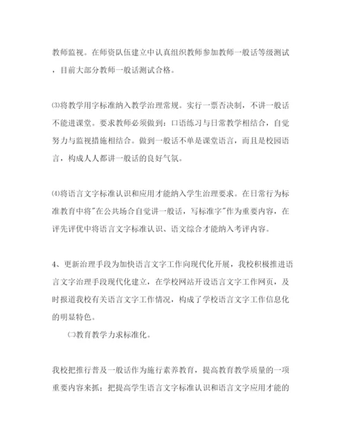 精编创建语言文字规范化示范校工作参考计划范文.docx