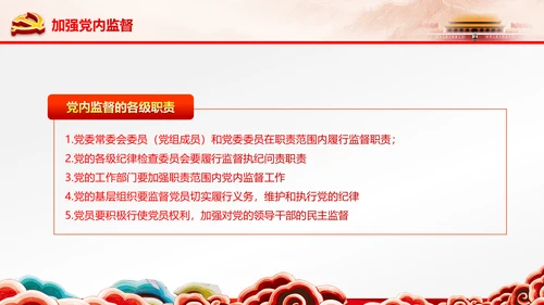 学习贯彻十八届六中全会精神动态PPT模板