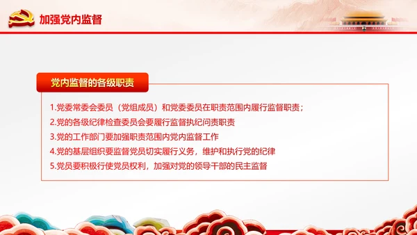 学习贯彻十八届六中全会精神动态PPT模板
