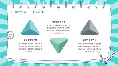 蓝色卡通插画风线条放射大学生就业指导指南PPT模板