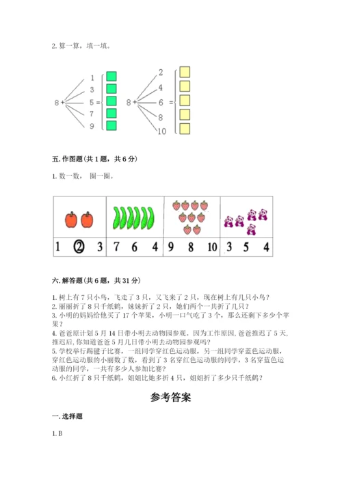 小学一年级上册数学期末测试卷（典优）word版.docx