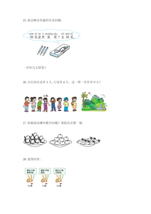 小学一年级数学应用题大全精品（全国通用）.docx