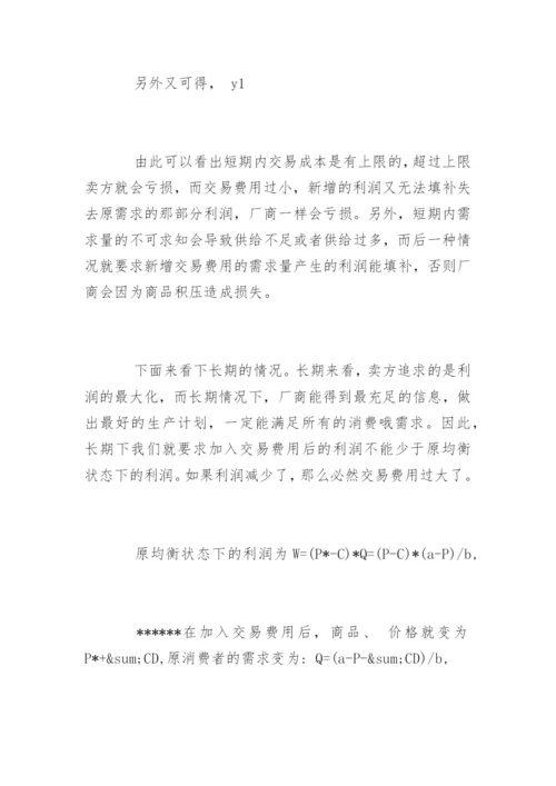 制度经济学论文.docx