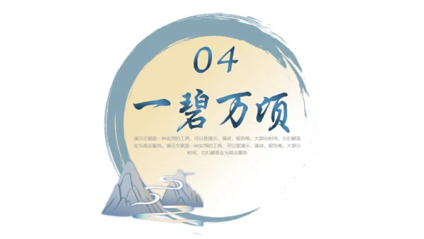 中国古风通用PPT模版