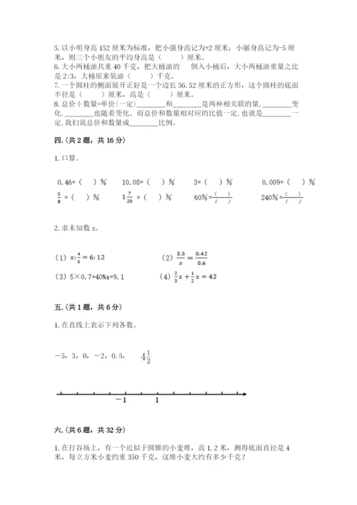 人教版数学六年级下册试题期末模拟检测卷含答案（培优b卷）.docx