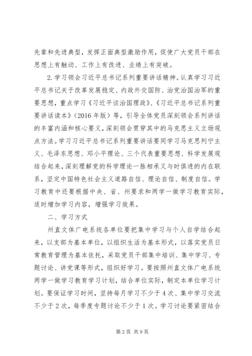 文体广电新闻出版系统“两学一做”学习教育学习计划.docx