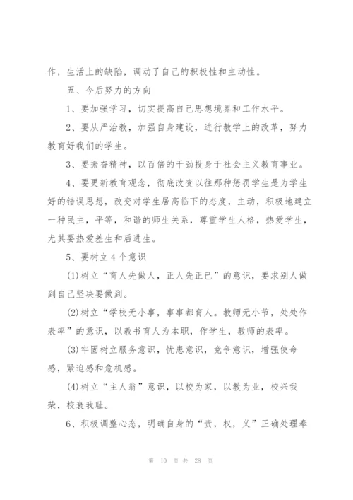 幼师师德师风培训的心得体会范本十篇.docx