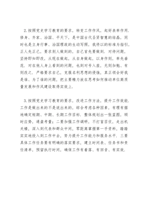 人大副主任党史学习教育五个方面专题民主生活会个人对照检查材料.docx