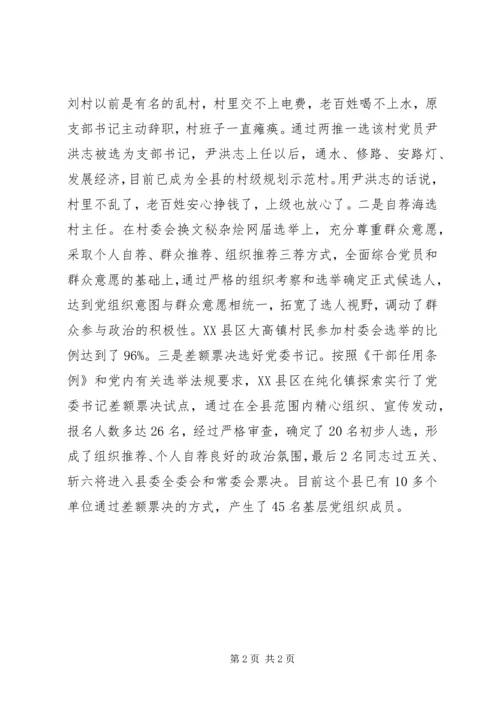 构建党内基层民主实践 (2).docx