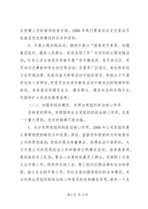 热电公司党建工作计划 (4).docx