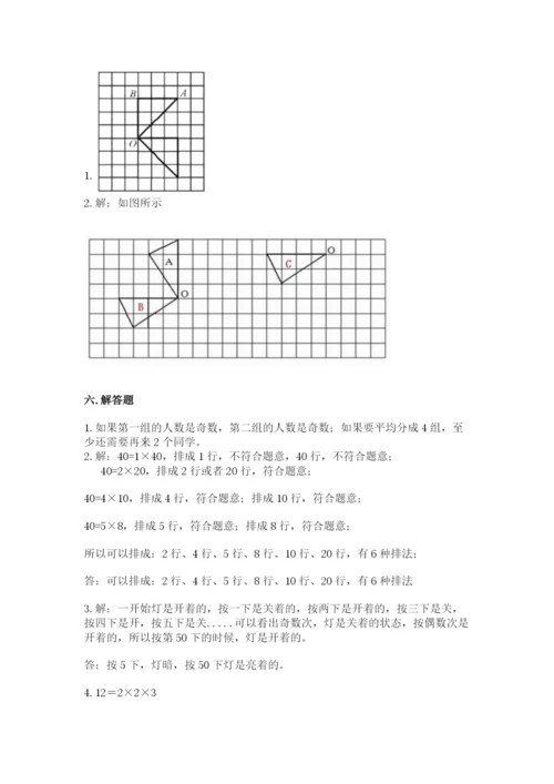 人教版五年级下册数学期末测试卷附完整答案（精品）.docx