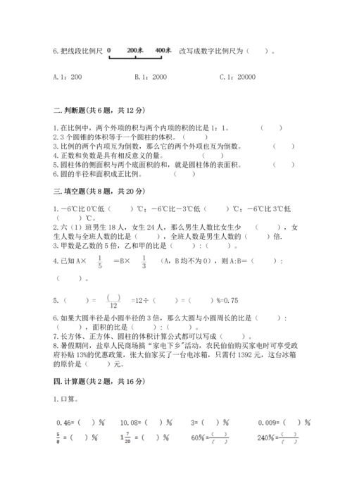 小学数学试卷六年级下册期末测试卷及答案【基础+提升】.docx