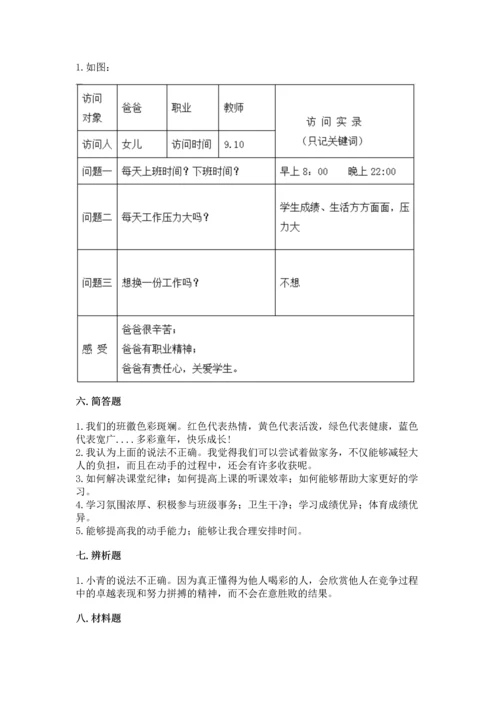 部编版道德与法治四年级上册期中测试卷（培优a卷）.docx