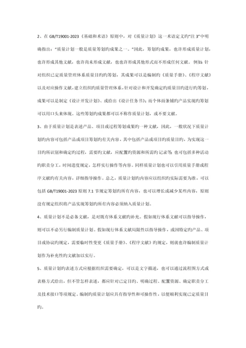 质量体系策划详解.docx