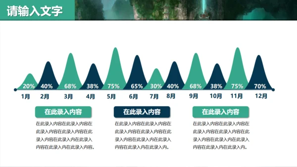古风仙侠类游戏策划宣传通用PPT模板