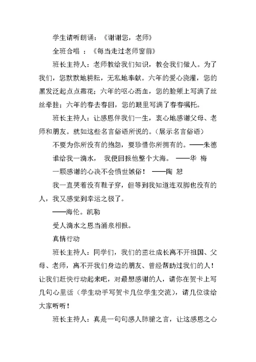 “关于感恩”主题班会教案