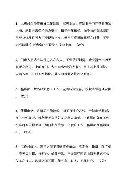 婚纱工作室专项规章新规制度.docx