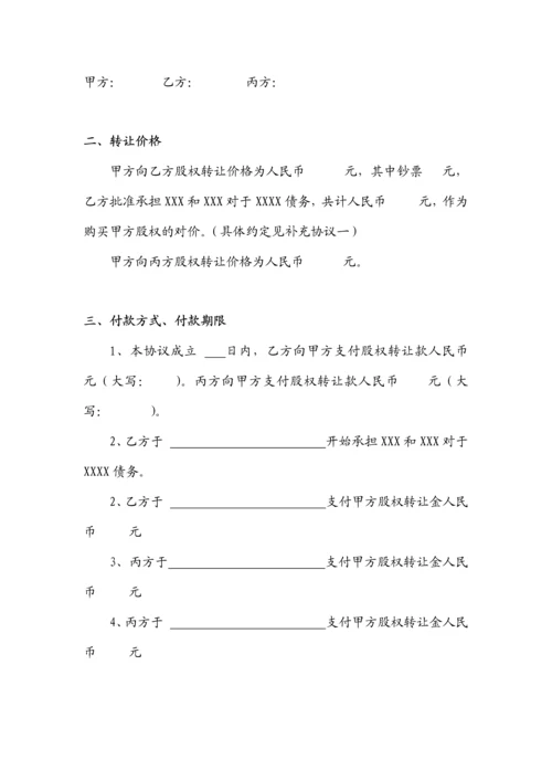 三方股权转让协议.docx