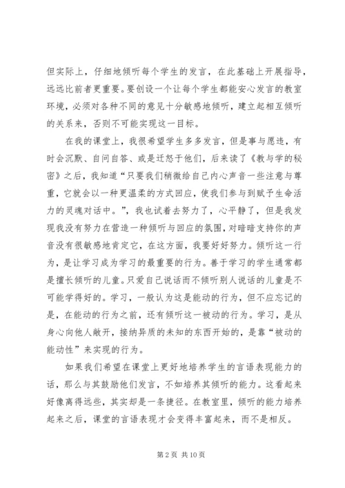 学习《教与学的秘密》心得[最终版].docx