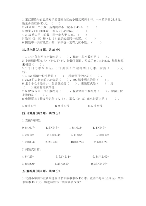 人教版数学五年级上册期中考试试卷带答案（培优）.docx