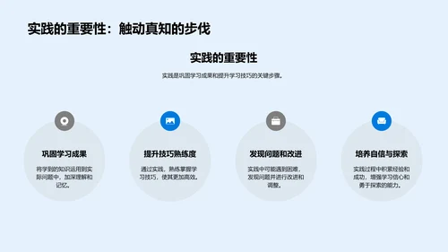 高效学习方法PPT模板