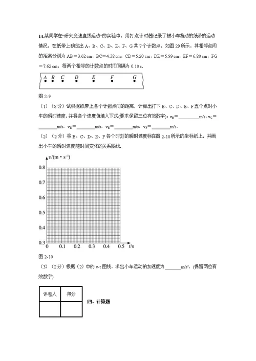 【物理】河北省故城县高级中学2015-2016学年高一上学期10月月考