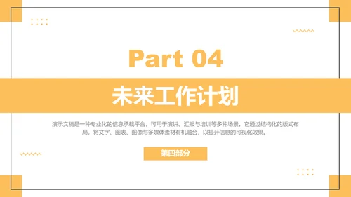 黄色简约风工作总结汇报PPT模板