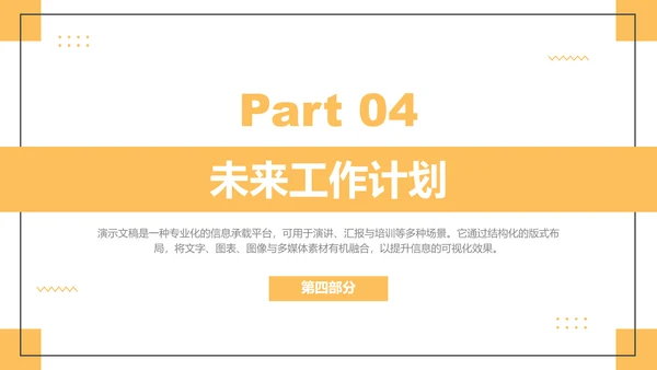 黄色简约风工作总结汇报PPT模板
