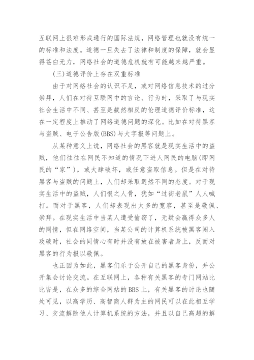 社会道德危机研究论文.docx
