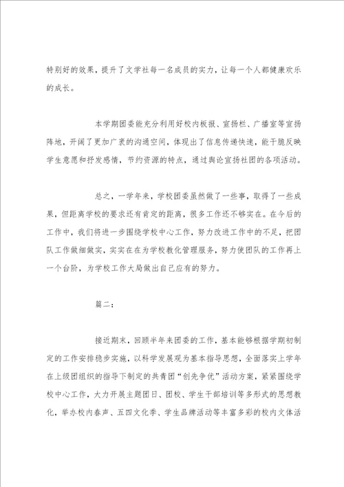 团委干事个人工作总结学校团委个人工作总结范本