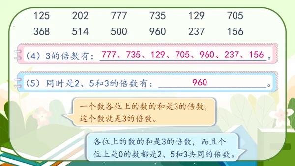 人教版五年级数学下册《练习三》教学课件(共19张PPT)