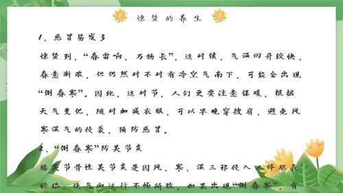 春天万物生长惊蛰女孩通用PPT模板