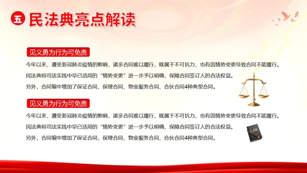 民法典宣传月民法典法律知识宣讲PPT课件