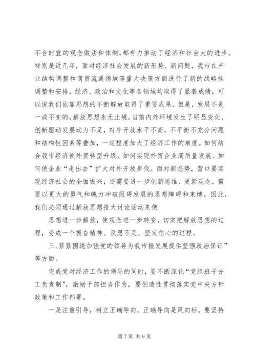 解放思想推动高质量发展大讨论心得体会 (5).docx