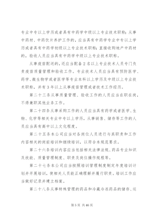 医药公司内部管理制度.docx