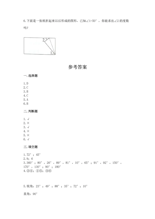 北京版四年级上册数学第四单元 线与角 测试卷及参考答案（名师推荐）.docx