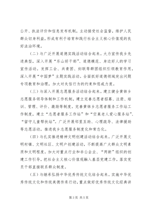 乡镇践行社会主义核心价值观工作实施方案.docx