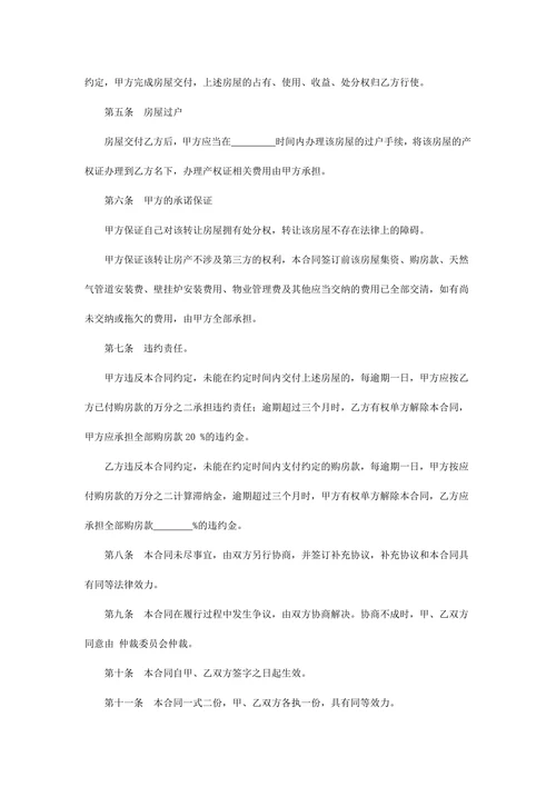 房产转让合同协议