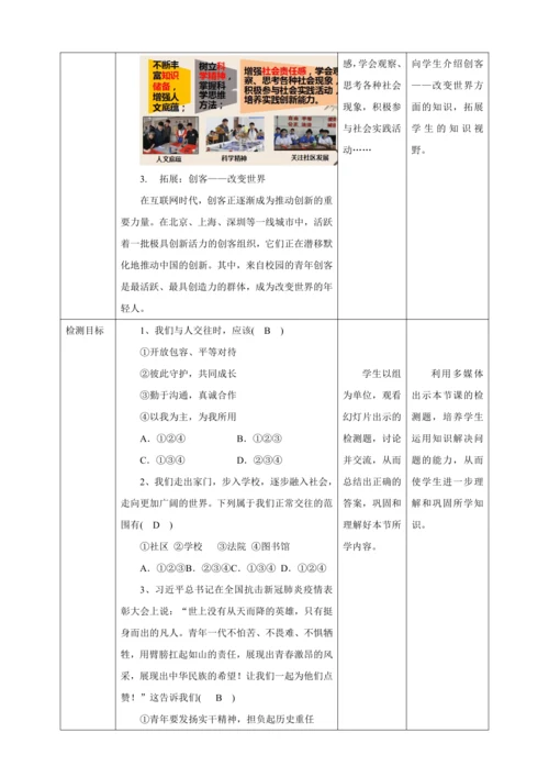 【核心素养目标】5.1 走向世界大舞台 教学设计（表格式）人教版九年级道德与法治 下册